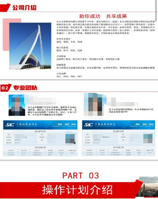 关于警惕不法分子假冒光大证券工作人员及 通过伪造公司APP开展非法证券活动的提示性公告