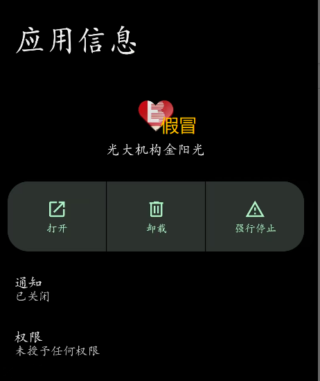 关于警惕不法分子假冒光大证券工作人员及 通过伪造公司APP开展非法证券活动的提示性公告