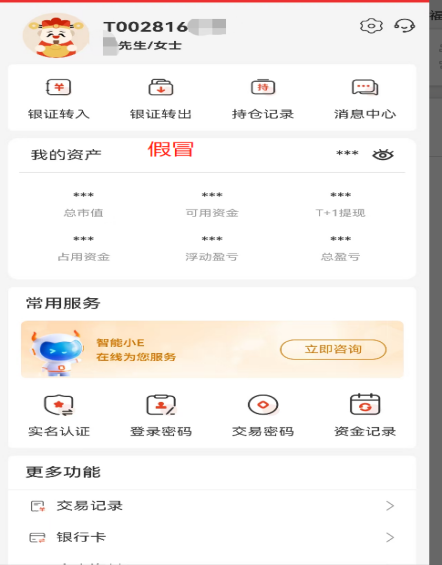 关于警惕不法分子假冒光大证券工作人员及 通过伪造公司APP开展非法证券活动的提示性公告