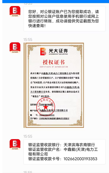 关于警惕不法分子假冒光大证券工作人员及 通过伪造公司APP开展非法证券活动的提示性公告