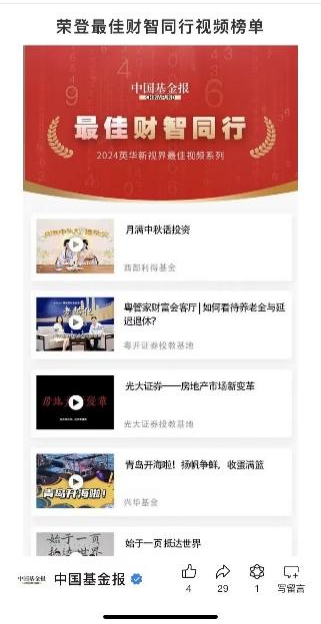 光大证券荣获“2024英华新视界投教联盟年度视频展播活动”两项奖项