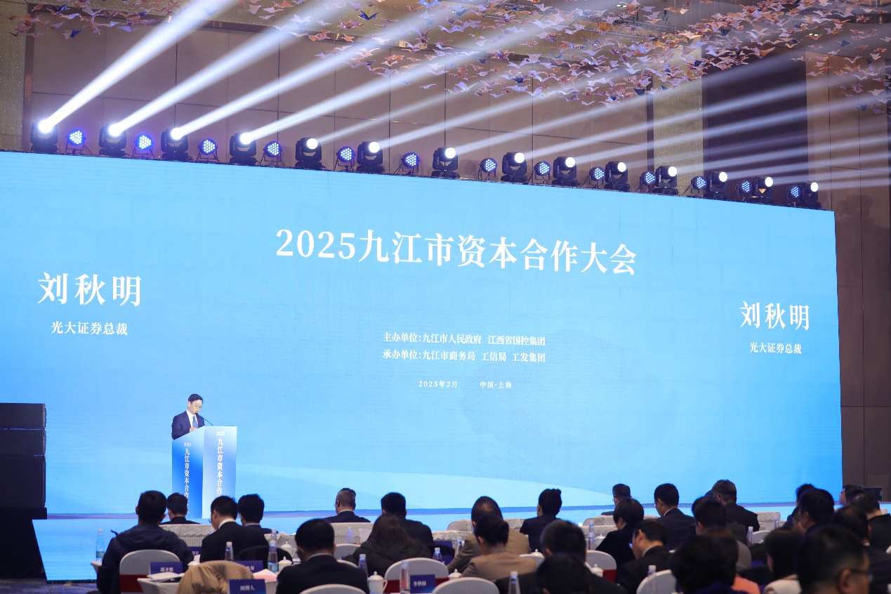 服务国家区域发展战略 加快培育新质生产力 光大证券与九江市人民政府签署战略合作协议