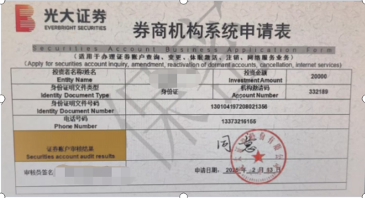 关于警惕不法分子假冒光大证券及工作人员通过编造业务、伪造公司APP等方式开展非法证券活动的提示性公告