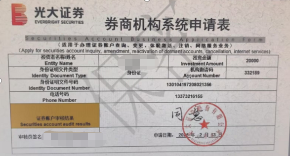 关于警惕不法分子假冒光大证券及工作人员 通过编造业务、伪造公司APP等方式 开展非法证券活动的提示性公告