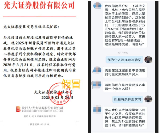 关于警惕不法分子假冒光大证券名义 通过虚构业务、伪造APP等方式 开展非法证券活动的提示性公告