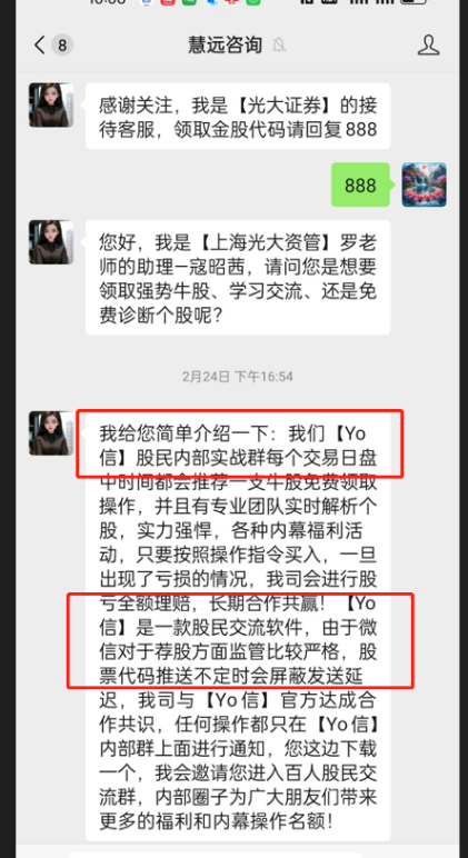 关于警惕不法分子假冒光大证券名义 通过虚构业务、伪造APP等方式 开展非法证券活动的提示性公告