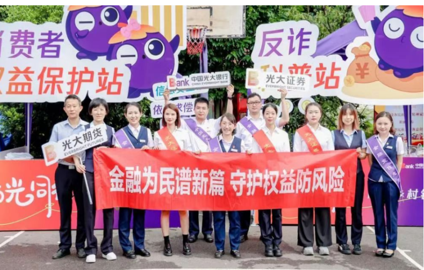 锚定“文化一流” 激活高质量发展新动能 光大证券发布《2024年度文化建设实践年度报告》