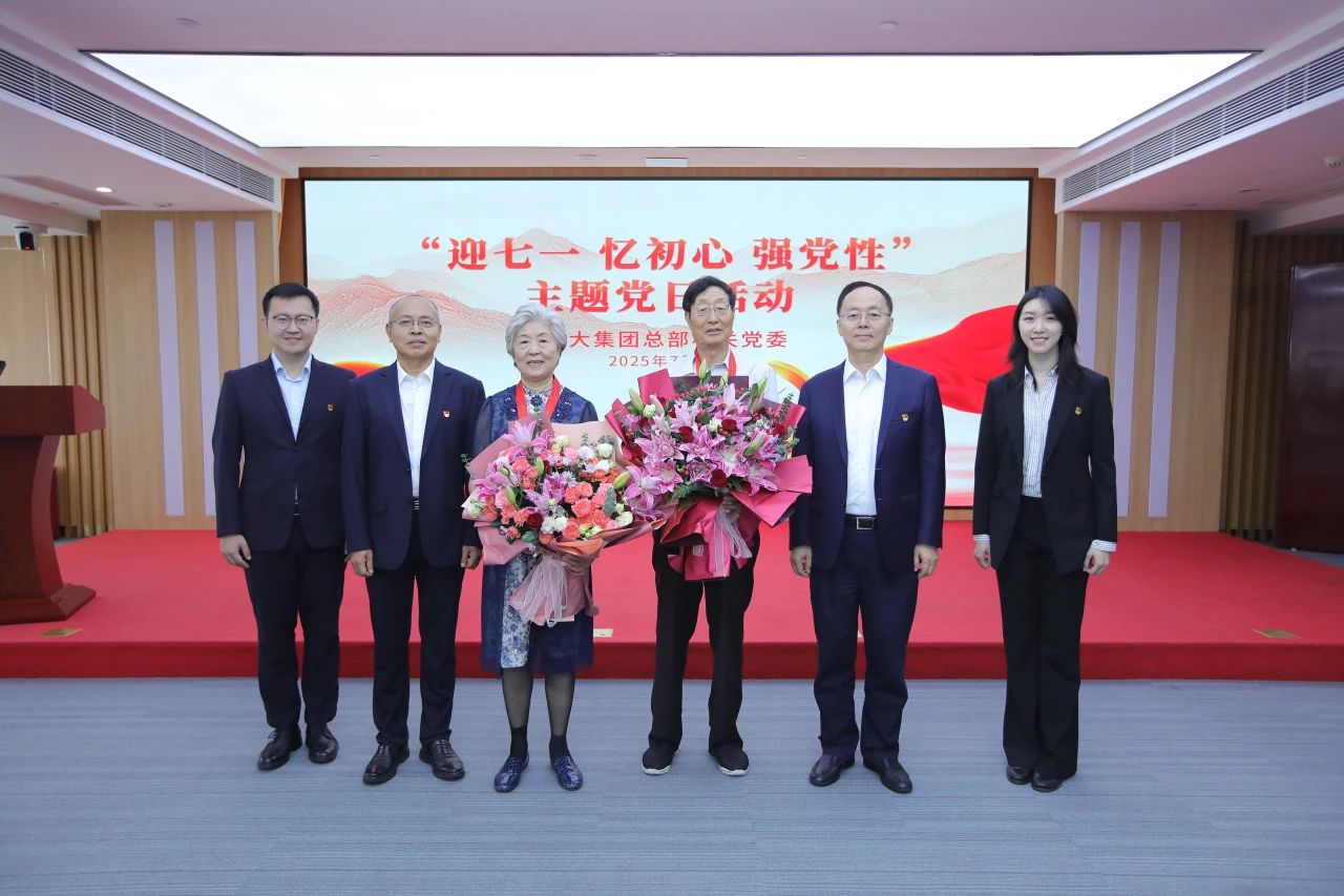 光大集团总部机关党委举办“迎七一 忆初心 强党性”主题党日活动