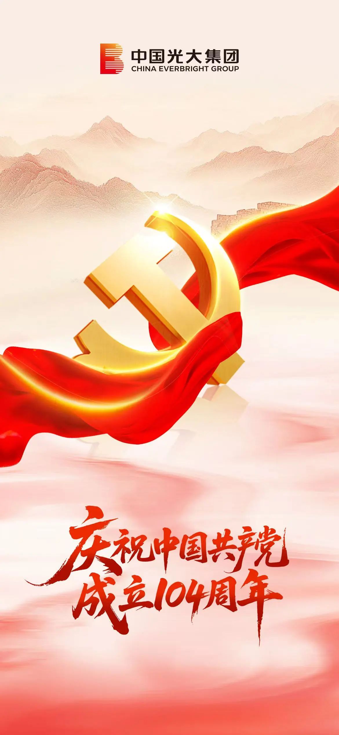 光大集团总部机关党委举办“迎七一 忆初心 强党性”主题党日活动