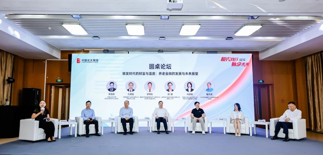 光大集团发布养老金融“和光颐享”和养老服务“和光颐养”双品牌