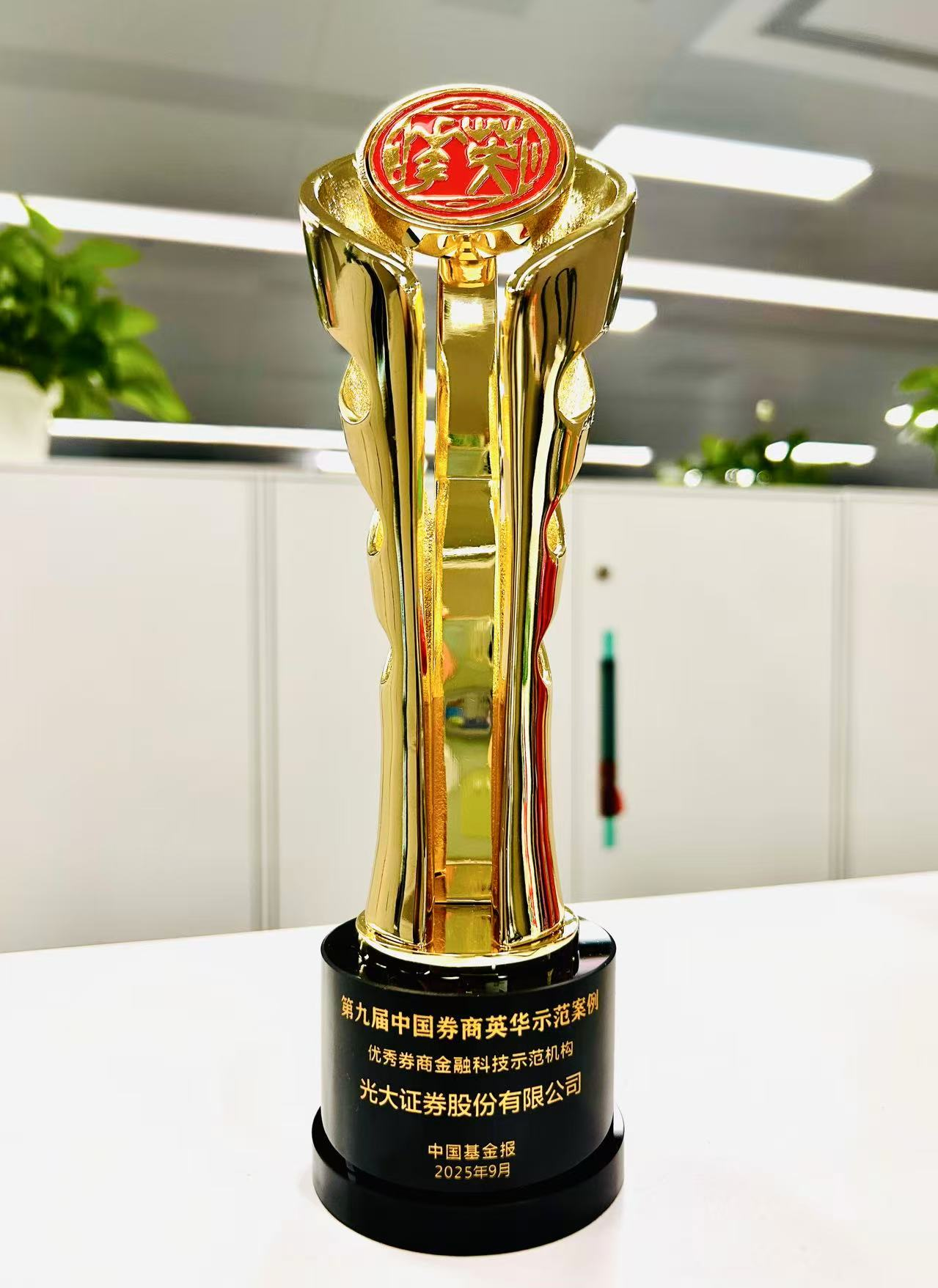 光大证券荣获《中国基金报》2025“英华奖”评选多项殊荣
