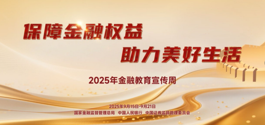 光大证券金融教育宣传周启幕 “全场景”投教守护百姓钱袋子