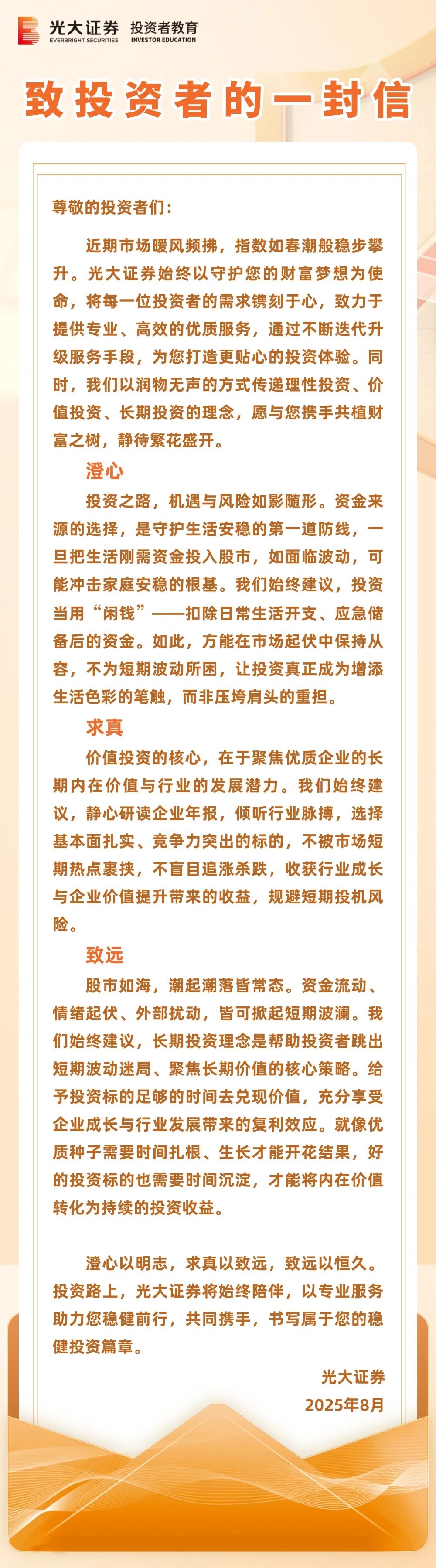 致投资者的一封信