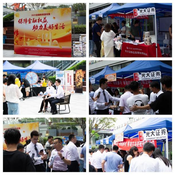 1758850571710029664.png 弘扬金融文化 助力美好生活——光大证券深入践行普惠金融