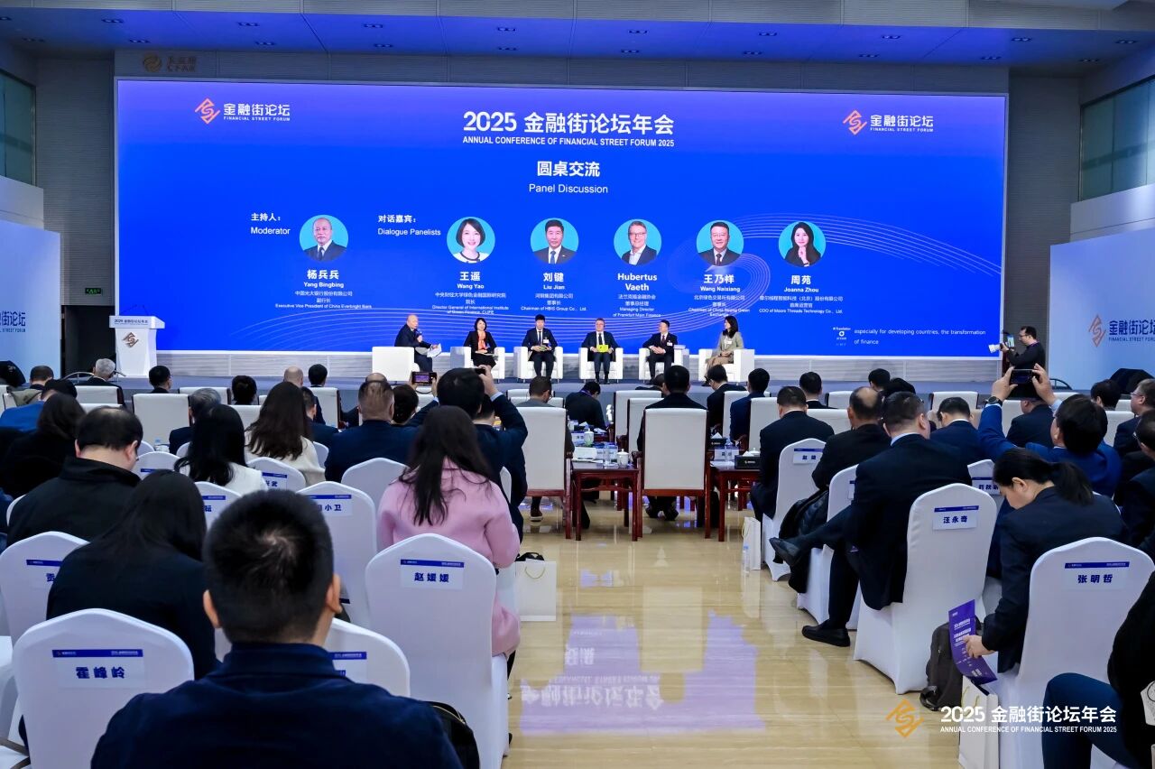 1762745206004084567.jpg 精彩观点|2025金融街论坛年会“绿色金融”主题平行论坛速览