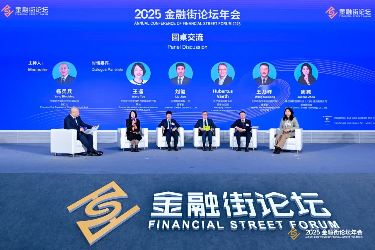 1762745542137095603.jpg 2025金融街论坛年会平行论坛:以绿色金融高质量发展 助力碳达峰碳中和