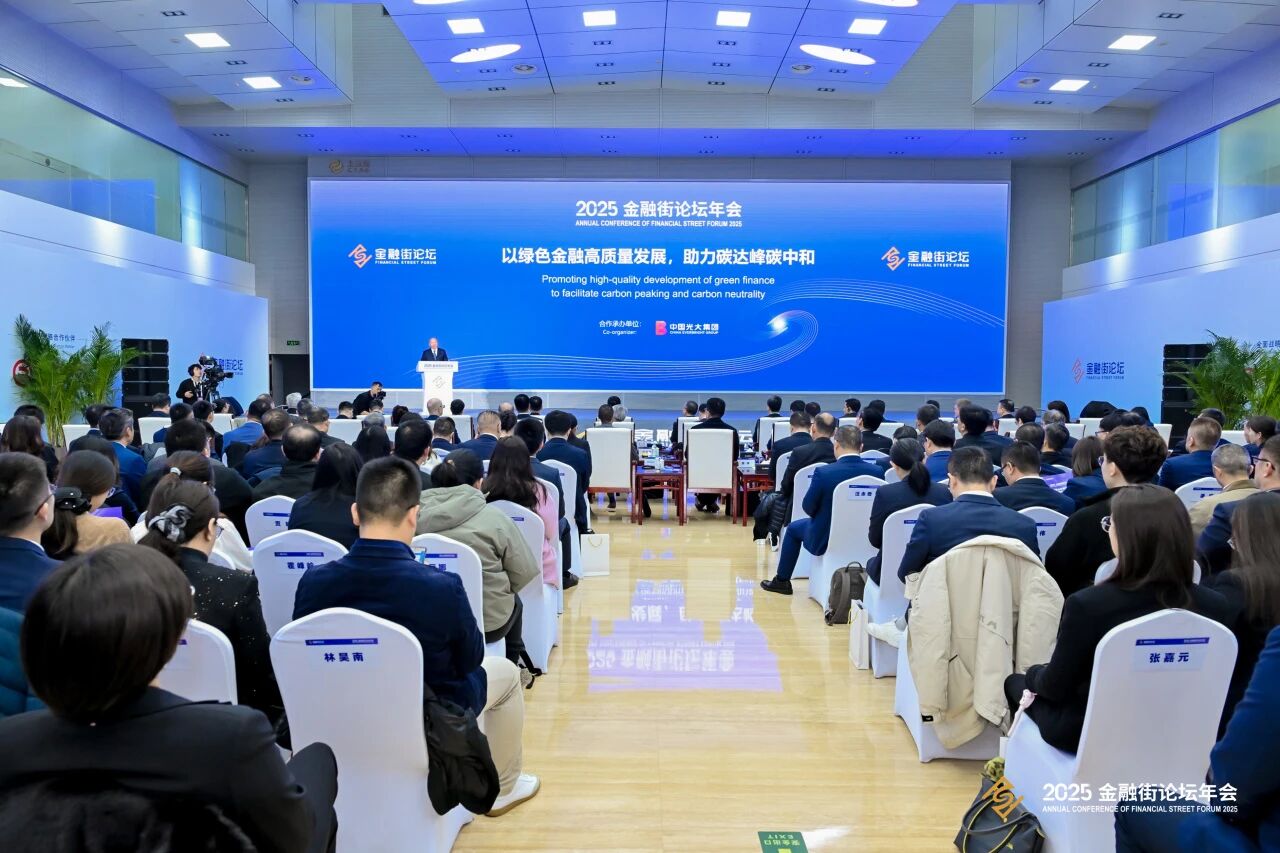 1762745571343051492.jpg 2025金融街论坛年会平行论坛:以绿色金融高质量发展 助力碳达峰碳中和