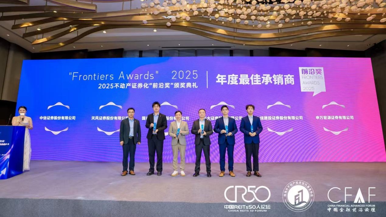 1764558313559039266.png 光大证券揽获2025年不动产证券化“前沿奖”年度最佳承销商、年度创新机构等十余项大奖