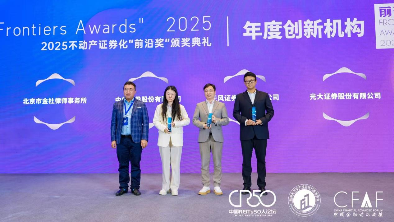 1764558339700015433.png 光大证券揽获2025年不动产证券化“前沿奖”年度最佳承销商、年度创新机构等十余项大奖