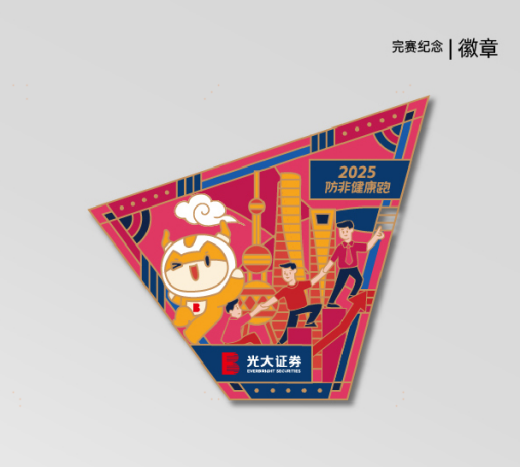 1764569050186088720.png 光大证券携手多方共启“2025防非跑” 以运动之名践行“金融为民”