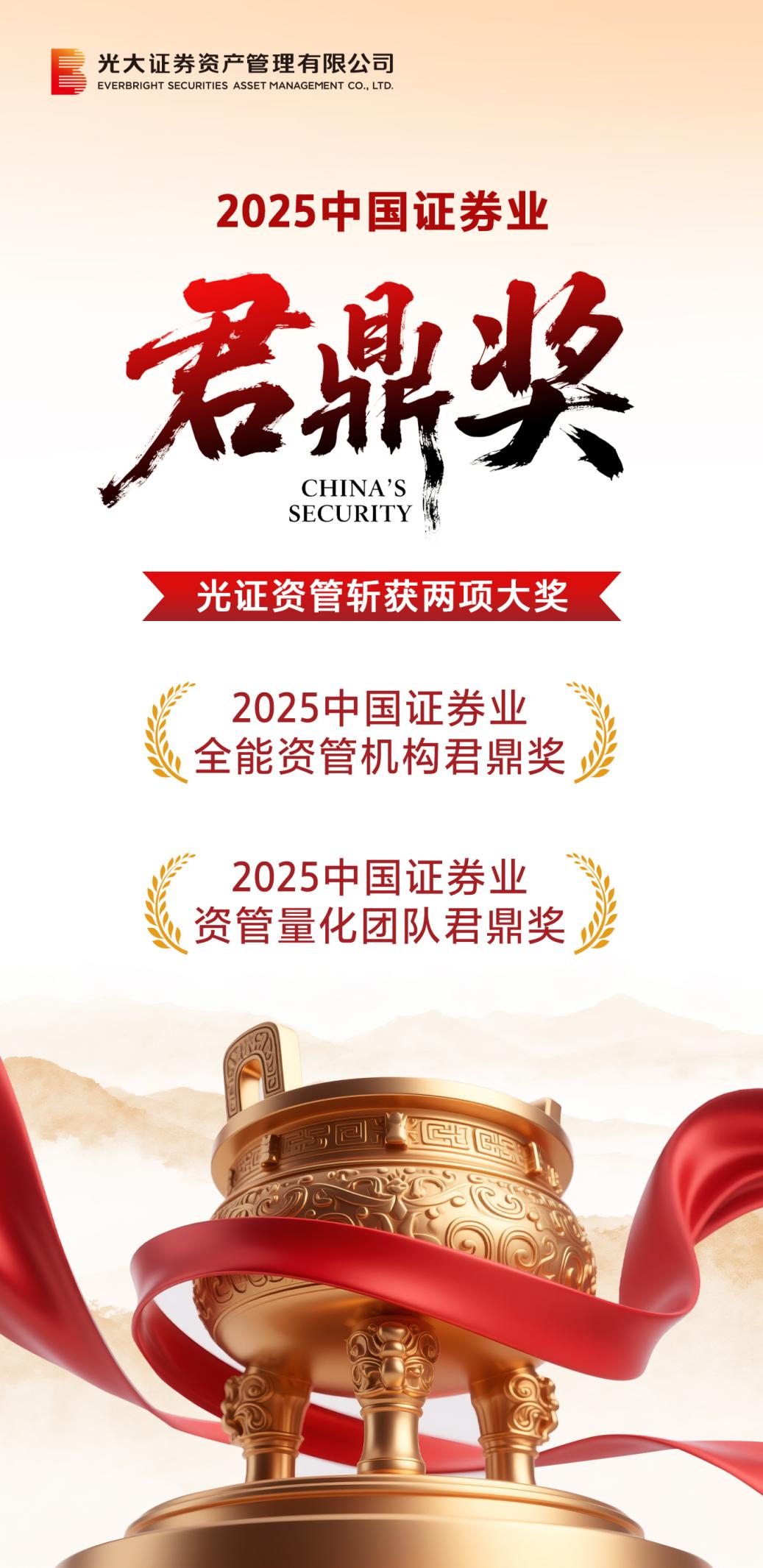 做优资产管理 服务乡村振兴 光大证券子公司荣获君鼎奖多项大奖