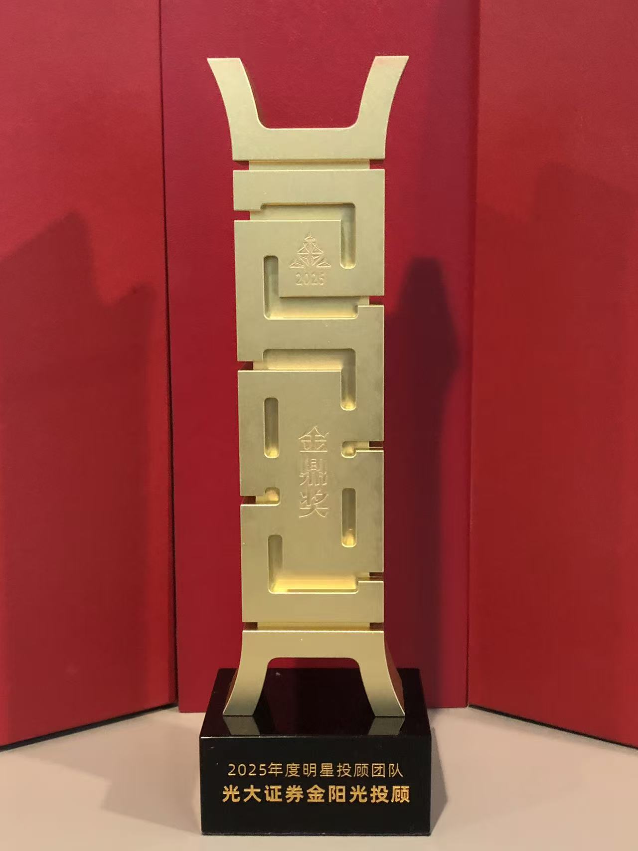投教有广度 投顾有温度 光大证券入选2025证券行业金鼎榜单