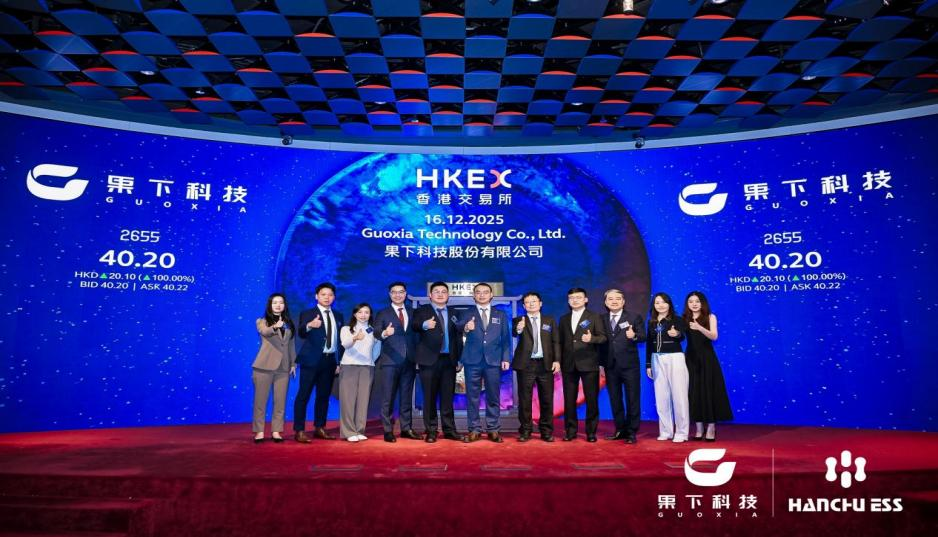 跨境协作赋能新兴产业高质量发展 光大证券助力果下科技登陆港交所