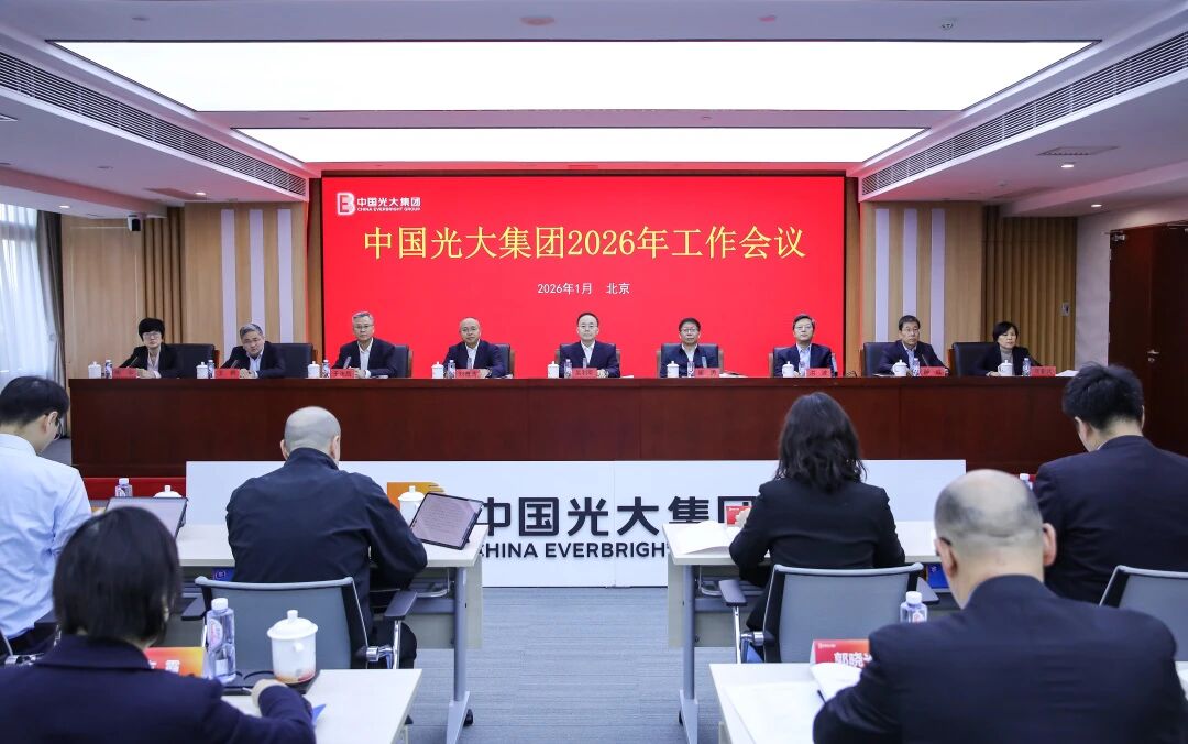 光大集团：科学谋划“十五五”发展蓝图着力提升金控集团治理水平和高质量发展能力