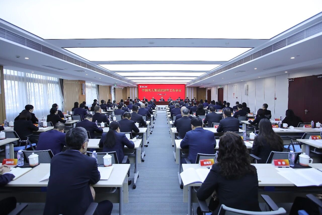 光大集团：科学谋划“十五五”发展蓝图着力提升金控集团治理水平和高质量发展能力