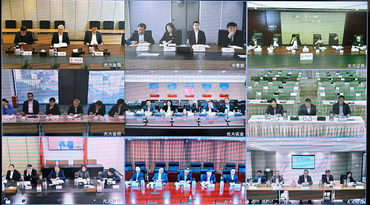 光大集团：科学谋划“十五五”发展蓝图着力提升金控集团治理水平和高质量发展能力