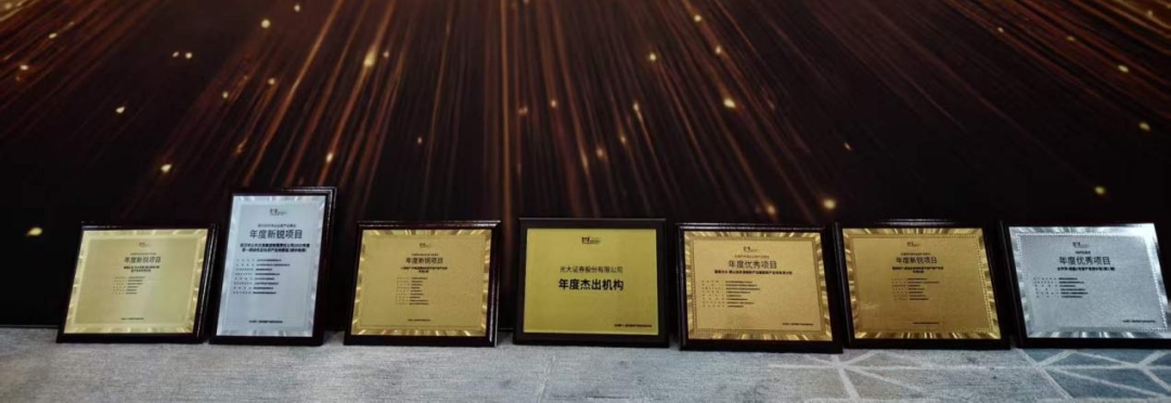 1782810246273033439.jpg 光大证券荣获第十二届资产证券化论坛年会年度杰出机构等八项大奖