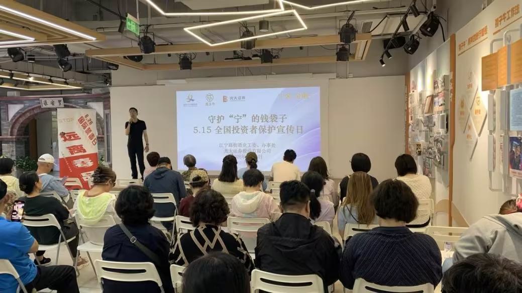 1782811412456095512.jpg 践行社会责任 深耕投教实践 光大证券以金融初心守护资本市场根基