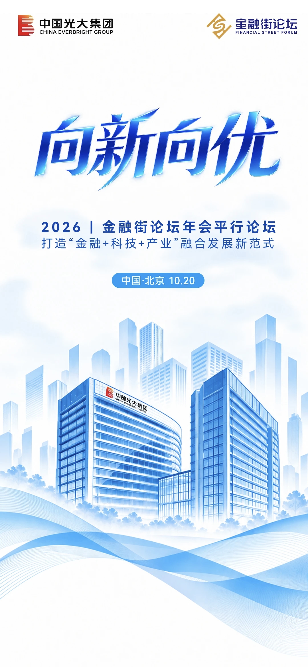 光大集团将承办2026金融街论坛年会“科技金融”主题平行论坛