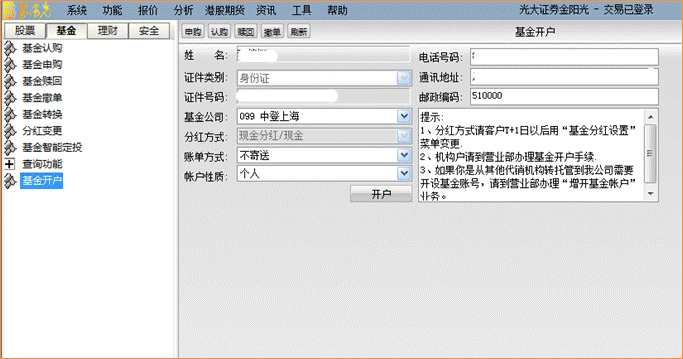 光大阳光系列产品购买流程