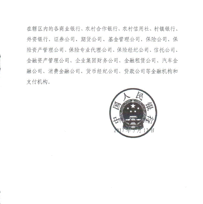 中国人民银行关于加强开户管理及可疑交易报告后续控制措施的通知