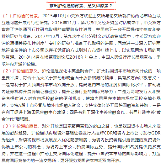 上交所就沪伦通机制答记者问