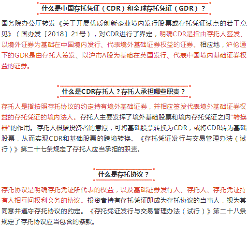 上交所就沪伦通机制答记者问