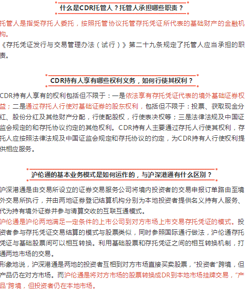 上交所就沪伦通机制答记者问