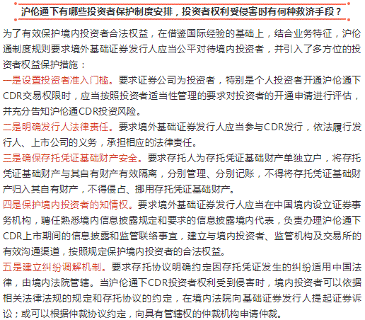 上交所就沪伦通机制答记者问