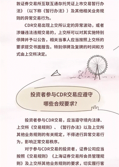 上交所投教 | 走近沪伦通
