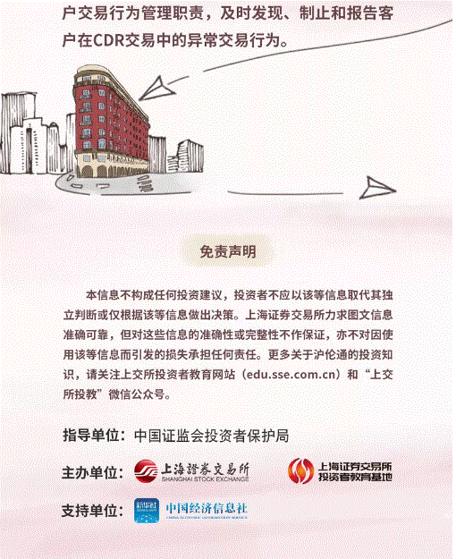 上交所投教 | 走近沪伦通