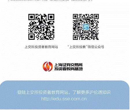 上交所投教 | 一张图看懂沪伦通